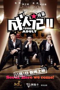 成人记视频电影,揭秘电影中的成长与蜕变