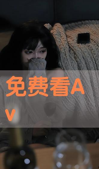成人A免费视频