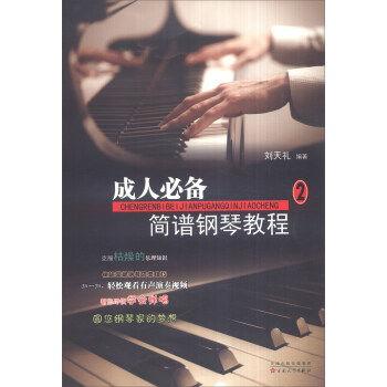 成人钢琴教材教学视频,成人钢琴学习攻略